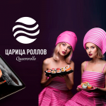 Заказать роллы на дом в Тюмени: «Царица Роллов» — ваш идеальный выбор